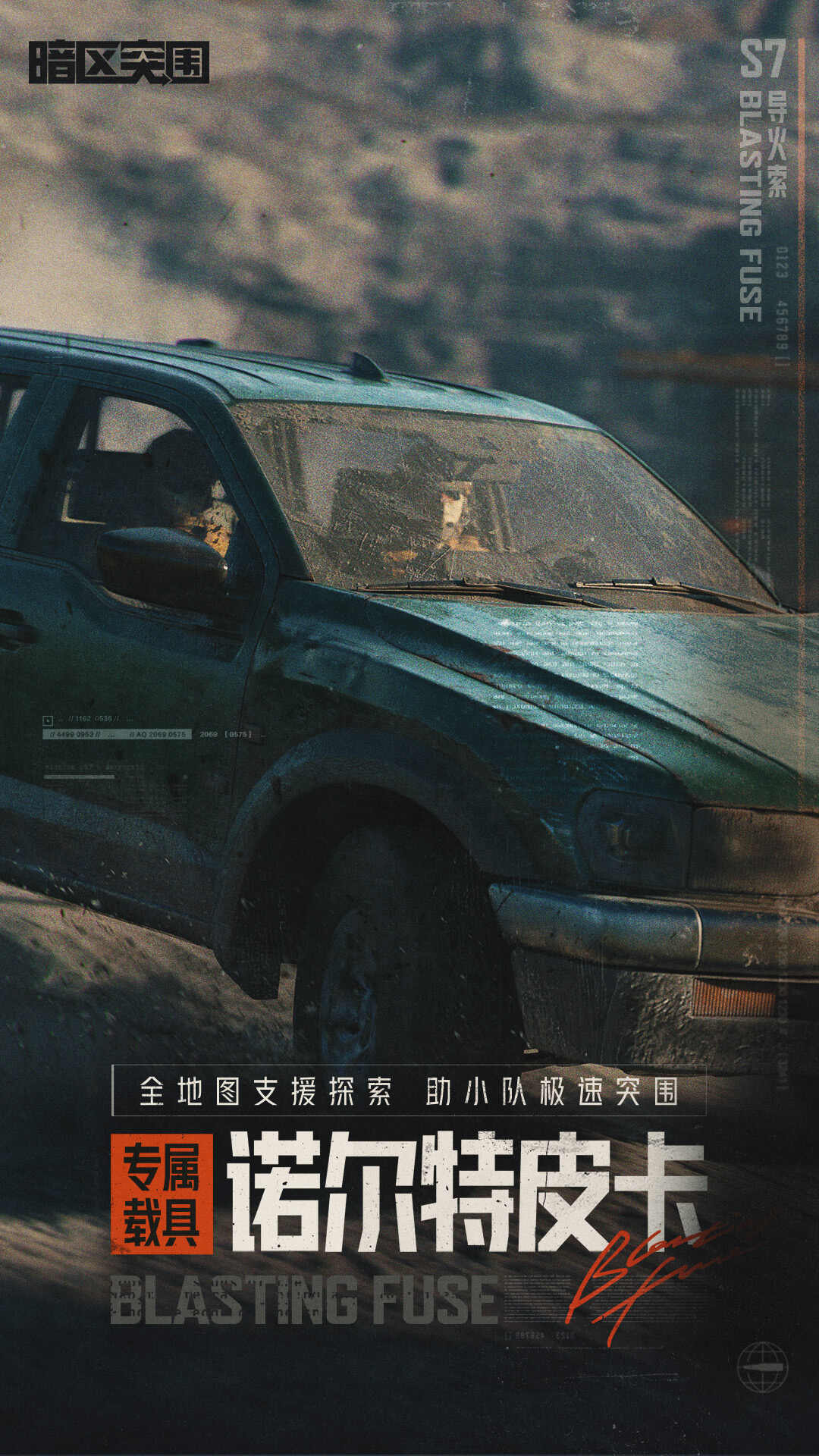 暗区突围-s7赛季
