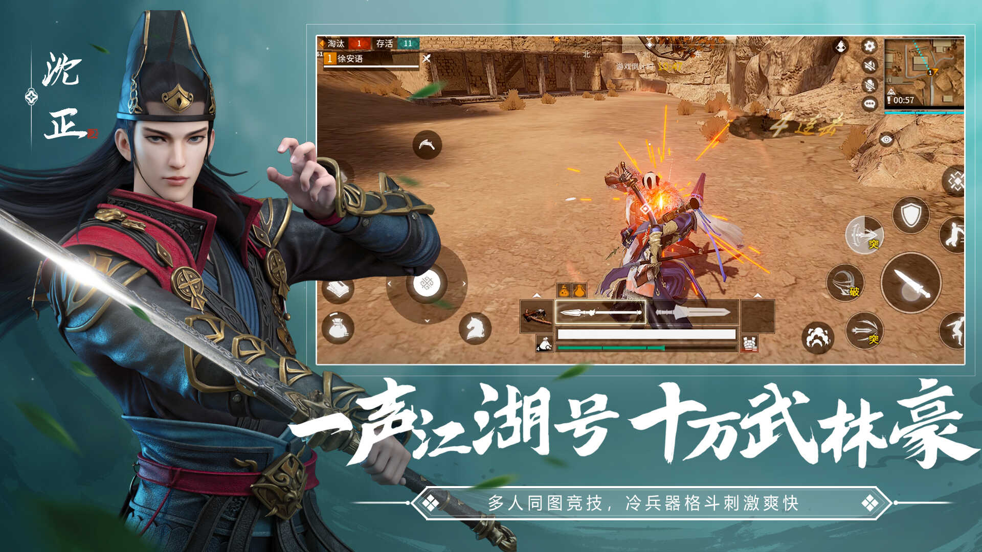 武侠乂手游正版