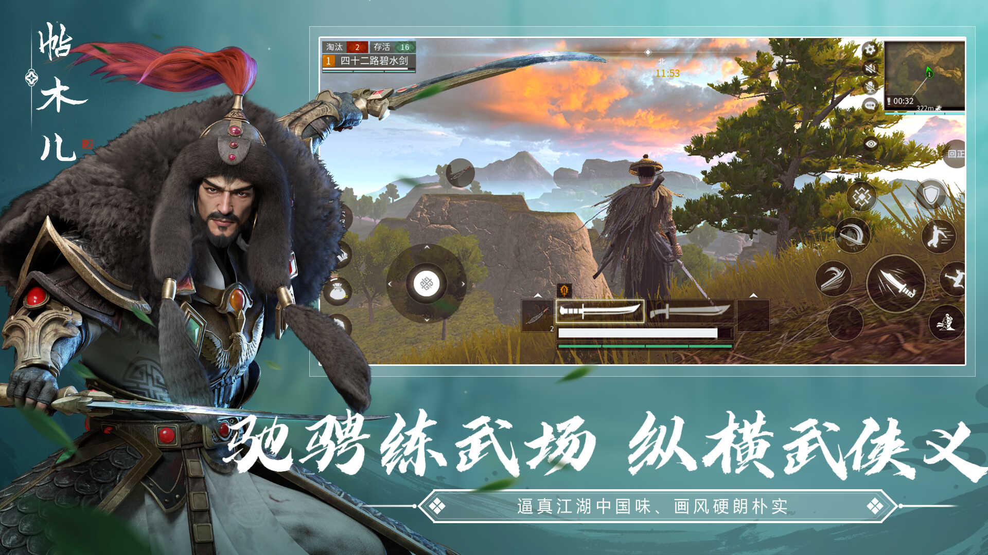 武侠乂手游正版