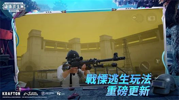 绝地求生国际服手游地铁逃生