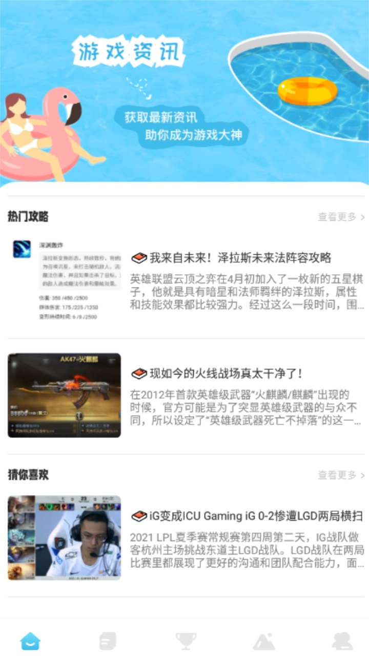 摸鱼游戏攻略app