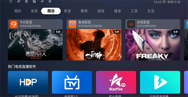 蚂蚁市场TV版