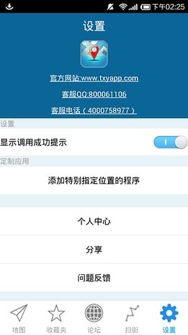 天下游虚拟定位免费版