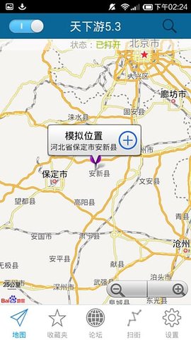 天下游虚拟定位免费版