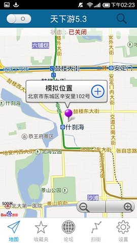 天下游虚拟定位免费版