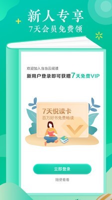 当当云阅读app