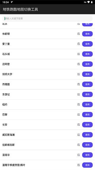 地铁跑酷地图切换工具1.2版本