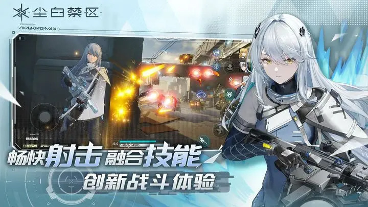 尘白禁区最新手机版