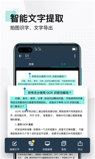 扫描全能王app免费版