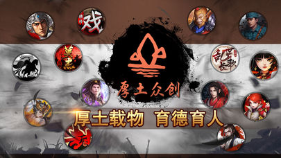 厚土众创游戏安装