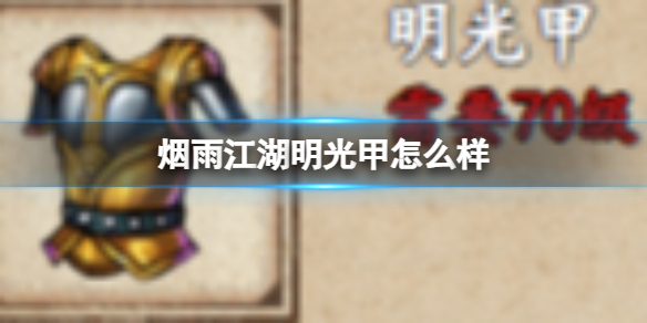 烟雨江湖