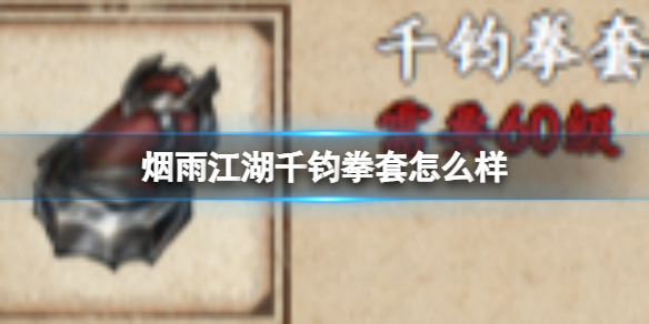 烟雨江湖