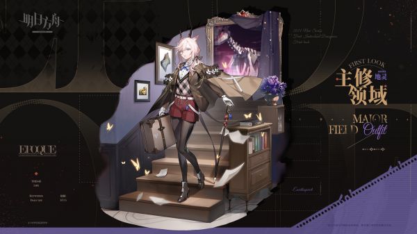 明日方舟