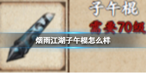 烟雨江湖