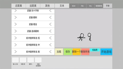 火柴人动画模拟器下载最新版