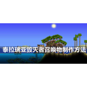 机械蠕虫毁灭者的夜幕召唤者