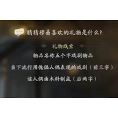 射雕手游揭秘穆易好感度提升秘籍 - 他最爱的礼物清单
