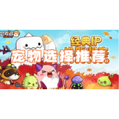 探索冒险岛联盟意志强力宠物推荐指南
