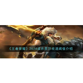 王者荣耀2024成吉思汗攻速阈值详解与策略