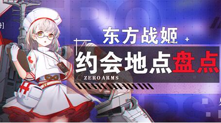 零之战线