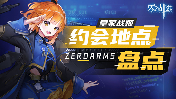 零之战线