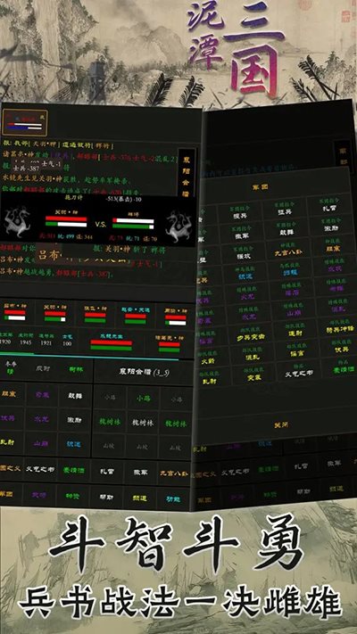 泥潭三国（安卓下载）