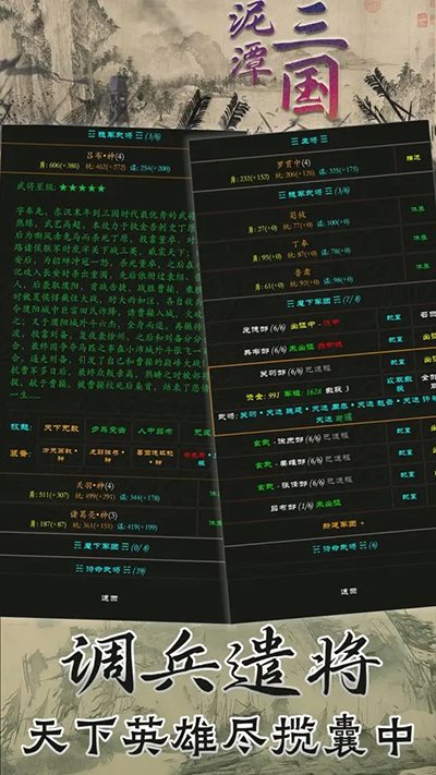 泥潭三国（安卓下载）