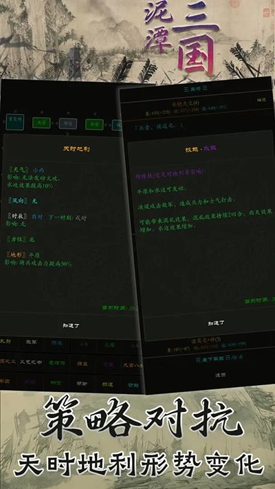泥潭三国（安卓下载）