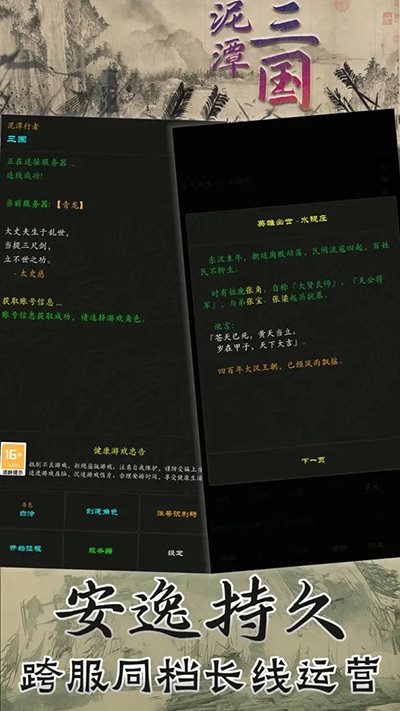 泥潭三国（安卓下载）