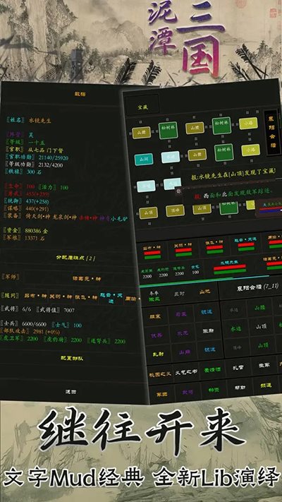 泥潭三国（安卓下载）