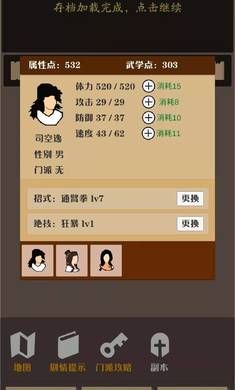 侠道江湖（正式版）