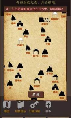 侠道江湖（正式版）