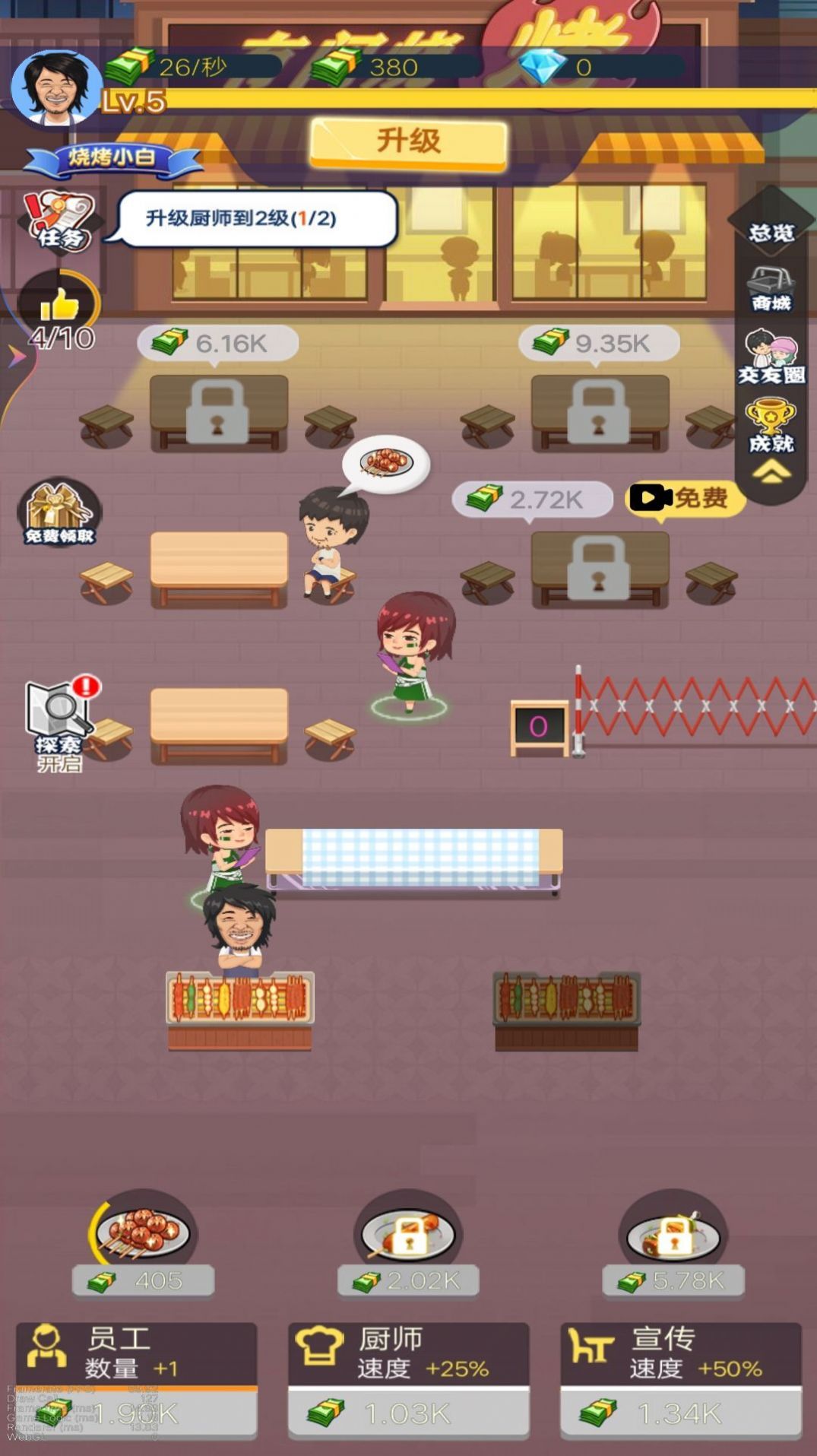 烤串小达人版