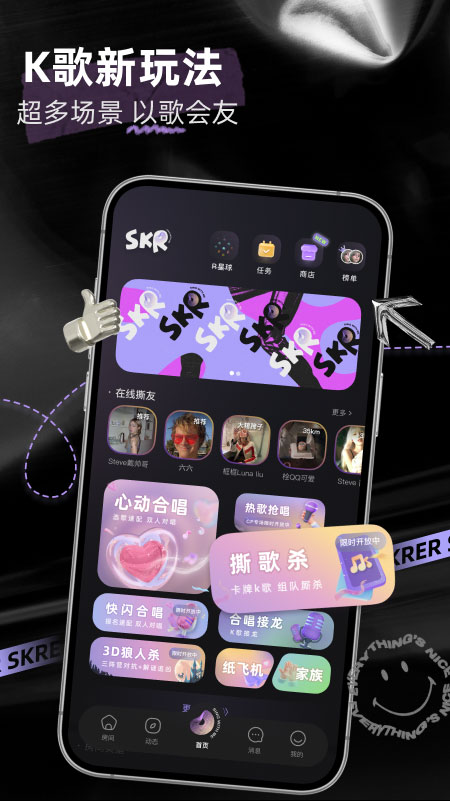 撕歌skr软件