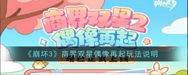 崩坏3