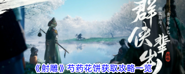 射雕