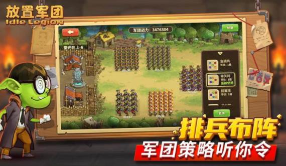 放置军团无限金币版