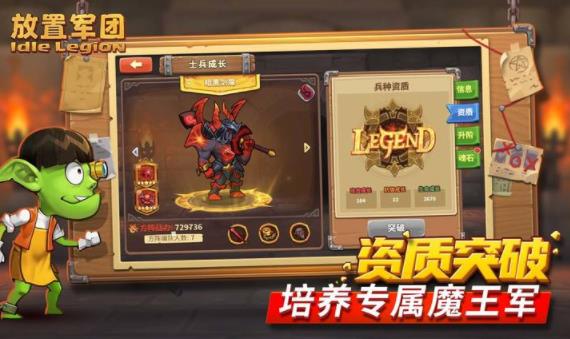 放置军团无限金币版