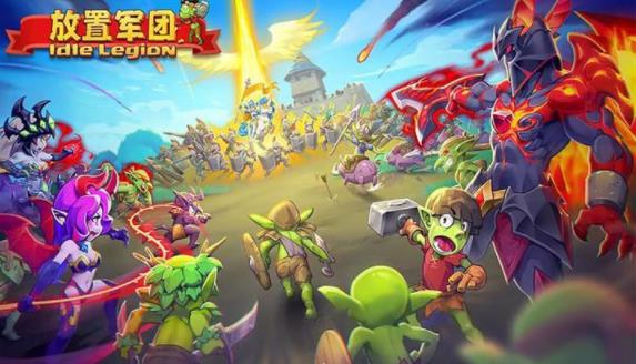 放置军团无限金币版