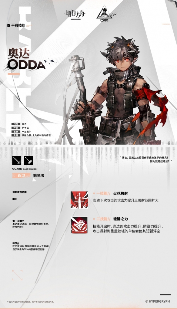 明日方舟