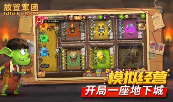 放置军团手机版