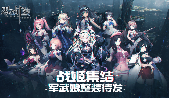 零之战线