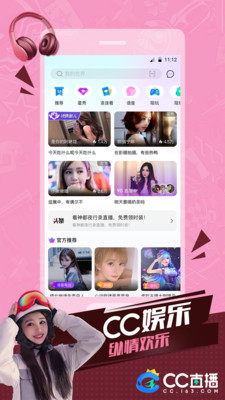 cc直播app