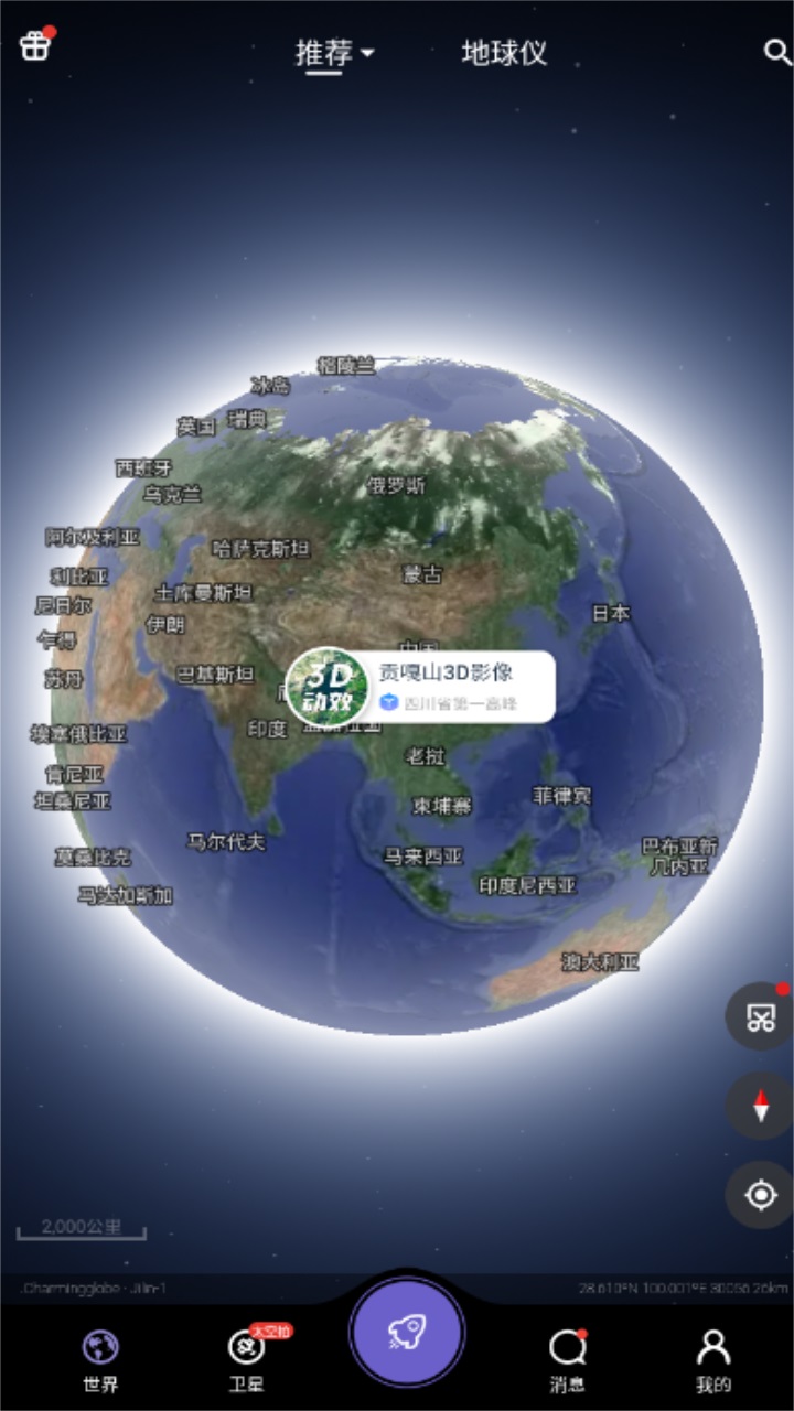 共生地球