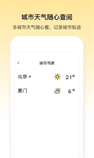 像素小天气v5.8