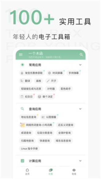 一个木函免费版