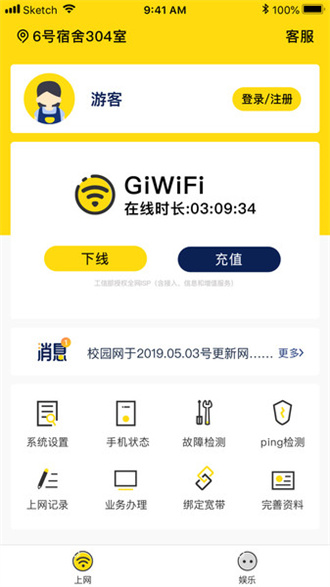 GiWiFi校园助手手机版