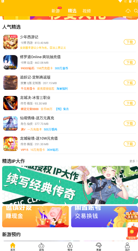 咪噜游戏
