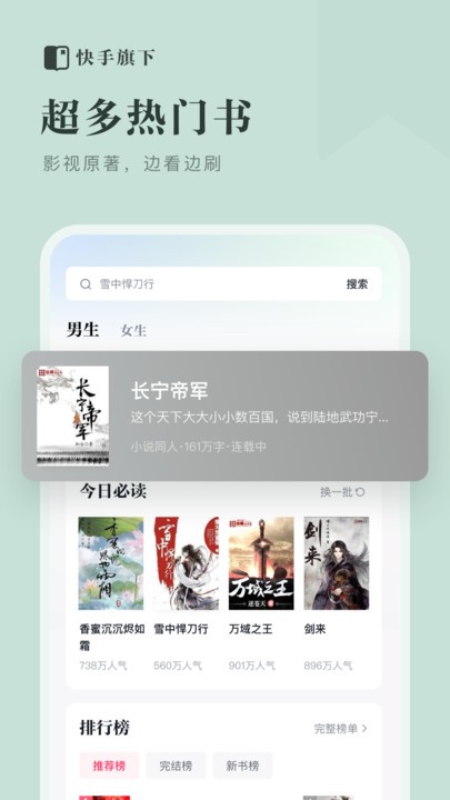 快手小说免费阅读器