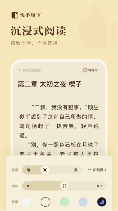 快手小说免费阅读器